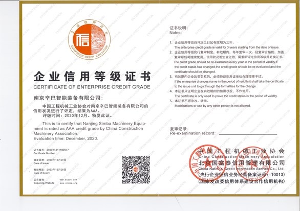 企業(yè)信用AAA等級證書
